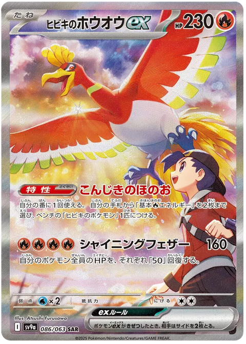 Ethan's Ho-Oh EX - 086/063