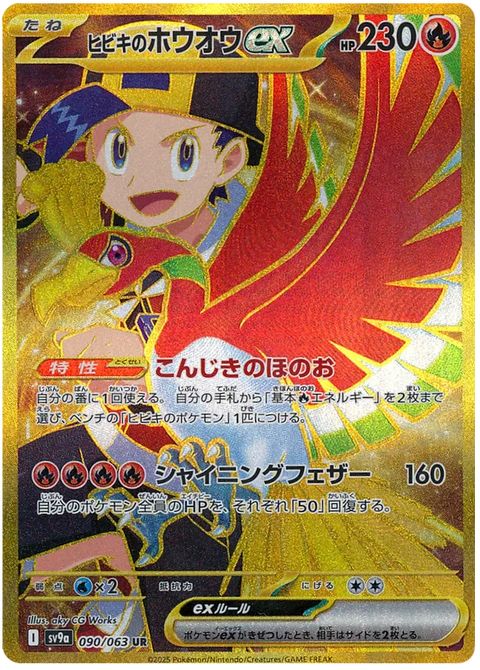 Ethan's Ho-Oh EX - 090/063