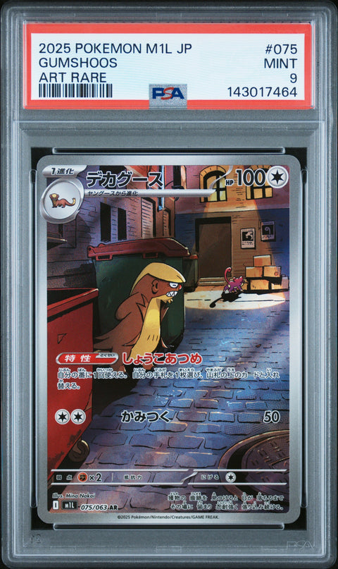 2025 POKEMON JAPANESE MEGA BRAVE GUMSHOOS ART RARE 075/063 PSA 9
