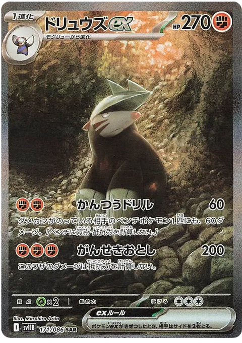 Excadrill EX - 171/086 (JPN)