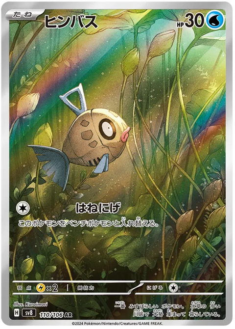 Feebas - 110/106