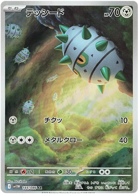 Ferroseed - 144/086 (JPN)