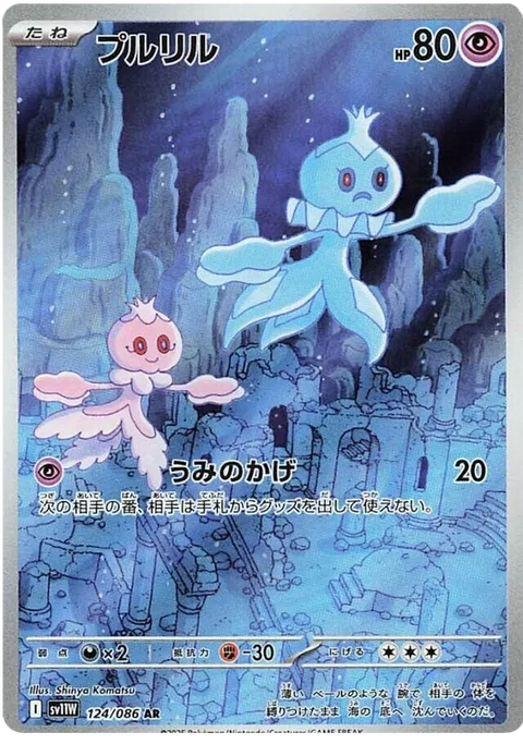 Frillish - 124/086 (JPN)