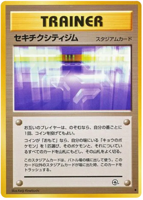 Fuchsia City Gym - (Challenge From The Darkness)