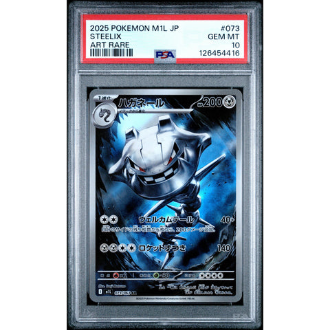 2025 POKEMON JPN MEGA BRAVE STEELIX 073/063 PSA 10