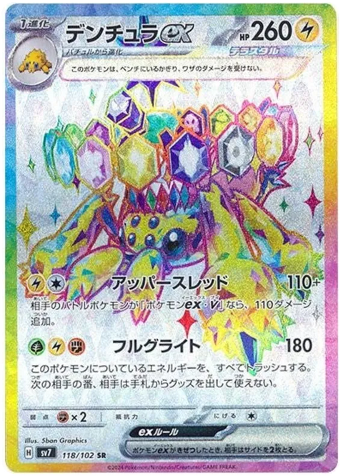 Galvantula EX - 118/102