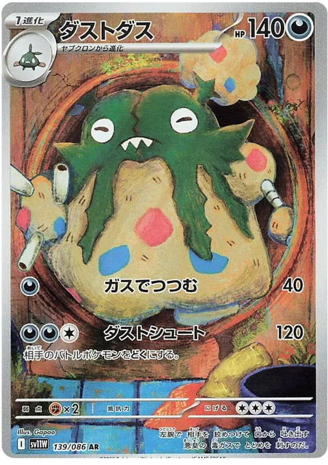 Garbodor - 139/086 (JPN)