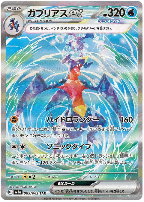 Garchomp EX - 085/062