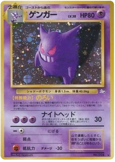 Gengar - (Mystery Of The Fossils)