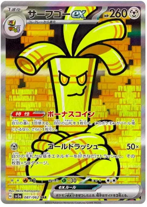 Gholdengo EX - 087/062