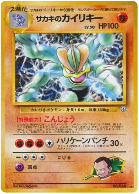 Giovanni's Machamp - (Challenge From The Darkness)