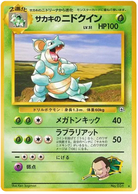 Giovanni's Nidoqueen - (Challenge From The Darkness)