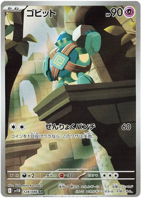 Golett - 128/086 (JPN)