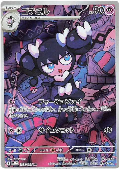 Gothorita - 122/086 (JPN)