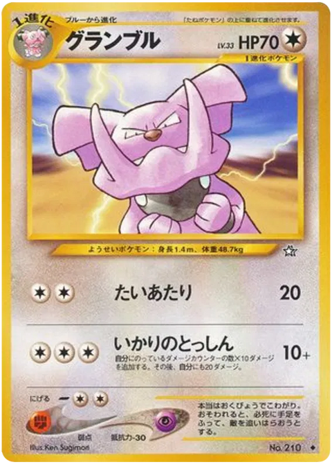 Granbull - (Gold, Silver, to a New World)