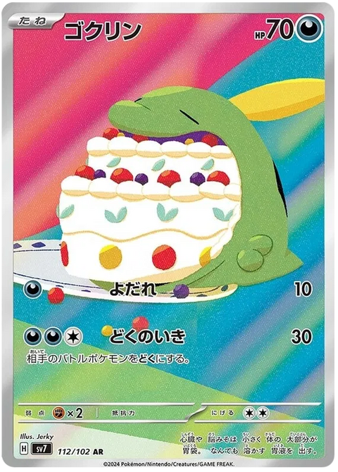 Gulpin - 112/102