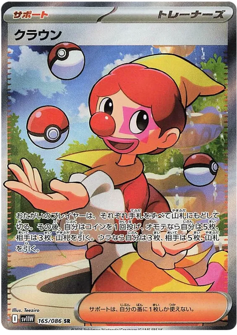 Harlequin - 165/086 (JPN)