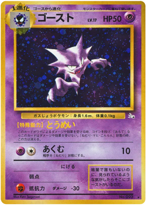 Haunter - (Mystery Of The Fossils)