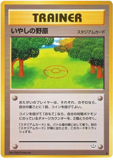 Healing Field - (Awakening Legends)