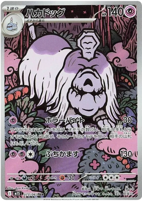 Houndstone - 073/063