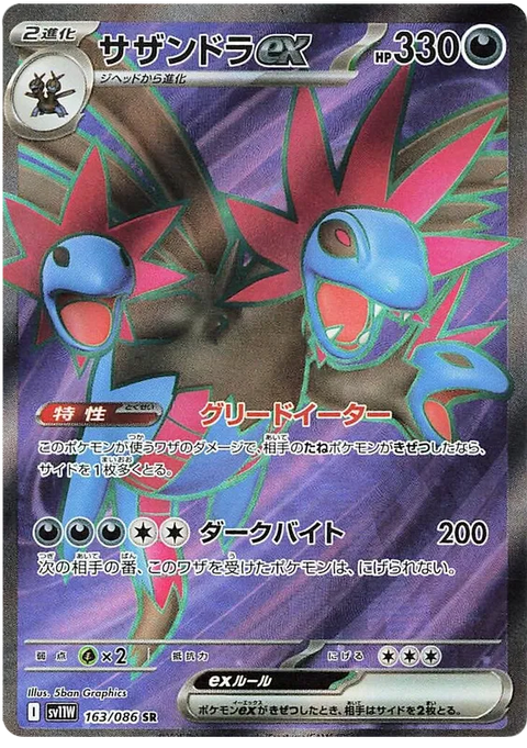 Hydreigon EX - 163/086 (JPN)