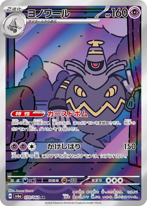 Dusknoir - 070/064 JPN