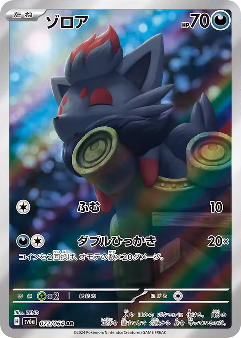Zorua - 072/064