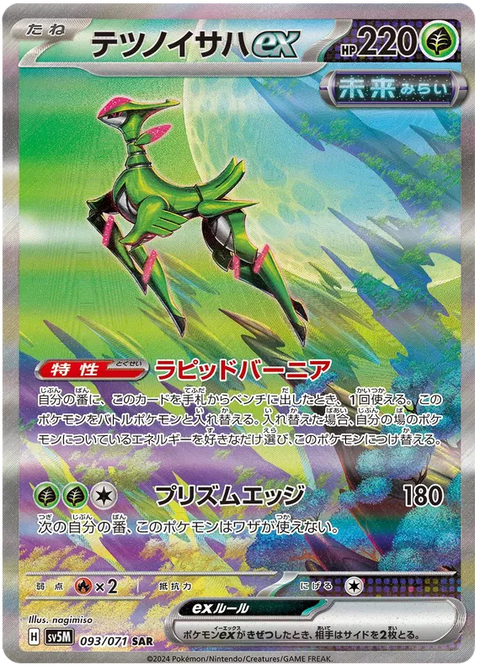 Iron Leaves EX - 093/071