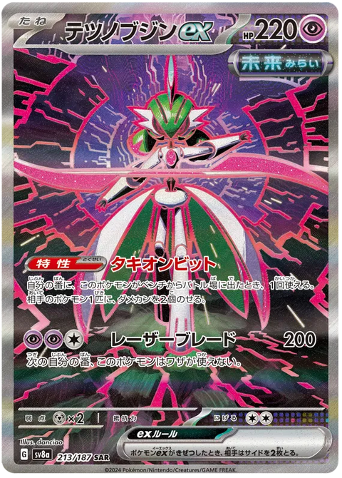 Iron Valiant EX - 213/187