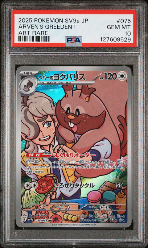 2025 POKEMON JAPANESE SV9A-HEAT WAVE ARENA ARVEN'S GREEDENT ART RARE 075/063 PSA 10