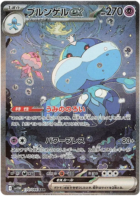 Jellicent EX - 170/086 (JPN)