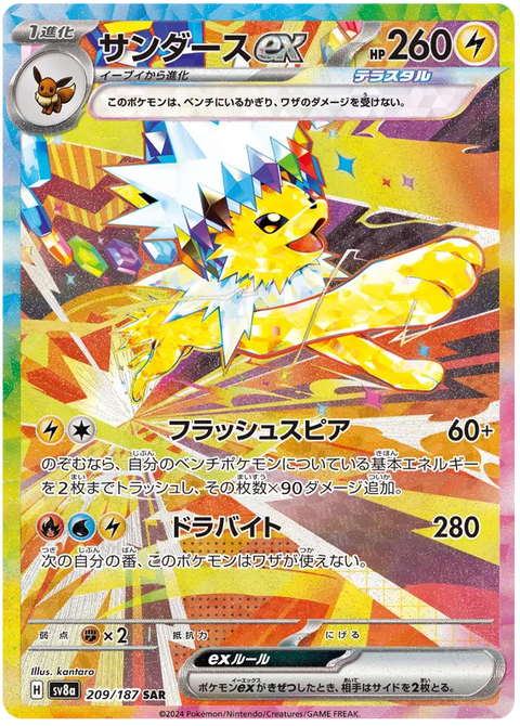 Jolteon EX - 209/187