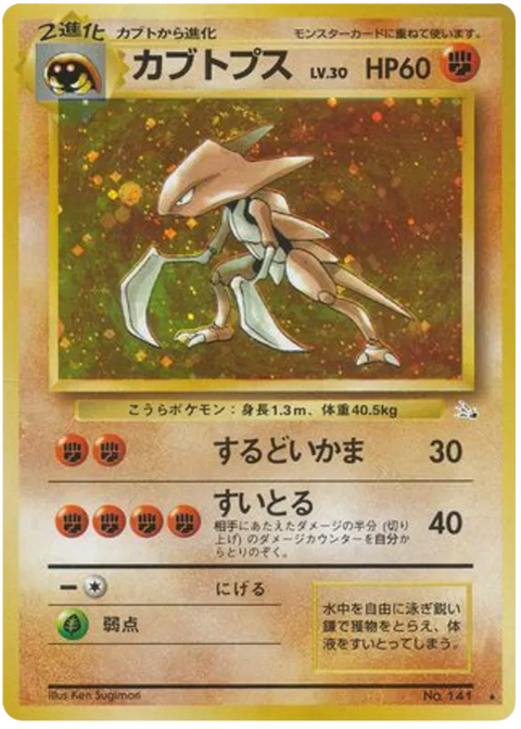 Kabutops - (Mystery Of The Fossils)