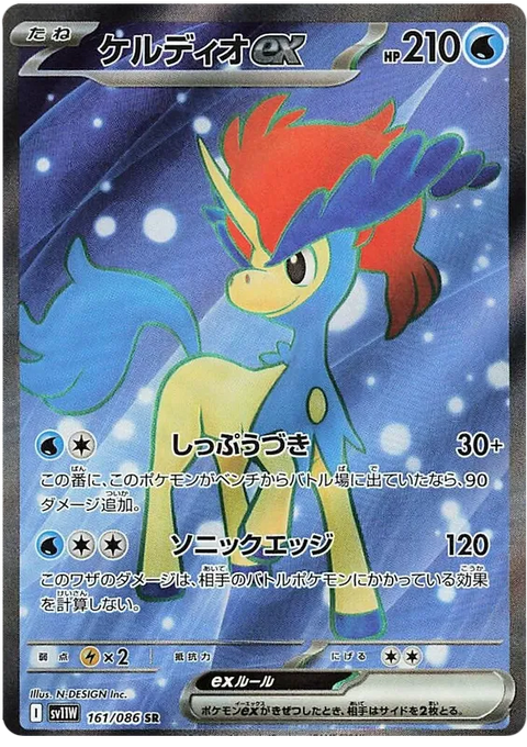 Keldeo EX - 161/086 (JPN)