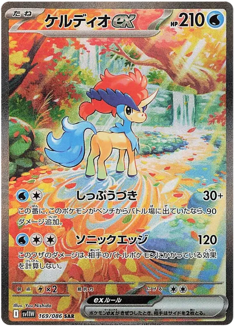 Keldeo EX - 169/086 (JPN)