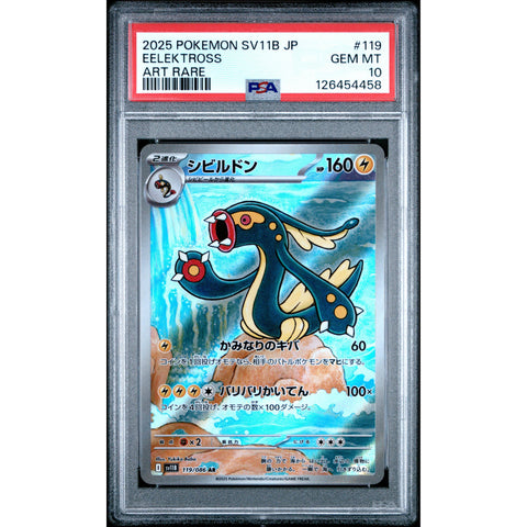 2025 POKEMON JPN BLACK BOLT EELEKTROSS 119/086 PSA 10
