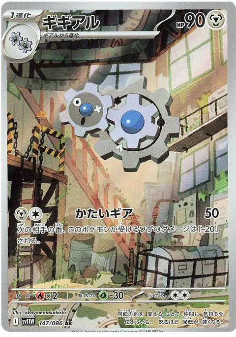 Klang - 147/086 (JPN)