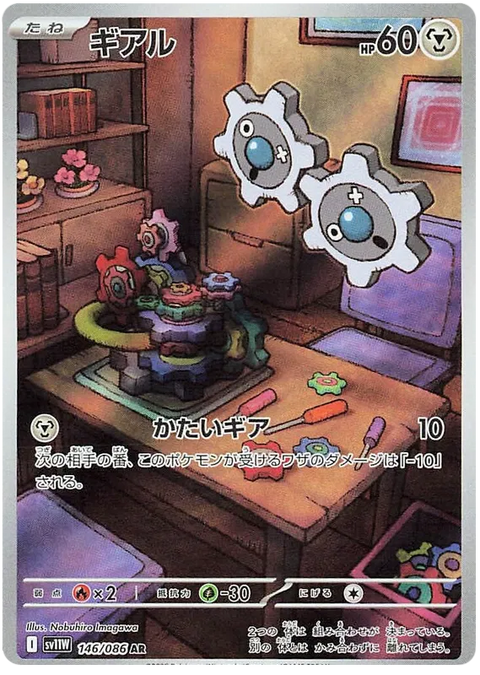 Klink - 146/086 (JPN)