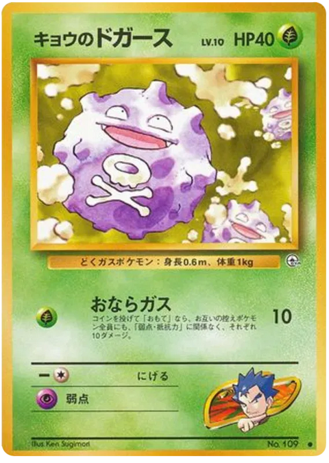 Koga's Koffing - (Challenge From The Darkness)