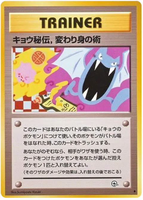 Koga's Ninja Trick - (Challenge From The Darkness)