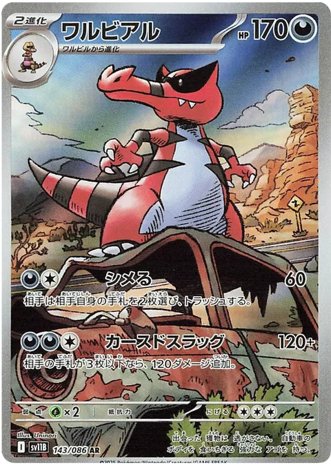 Krookodile - 143/086 (JPN)