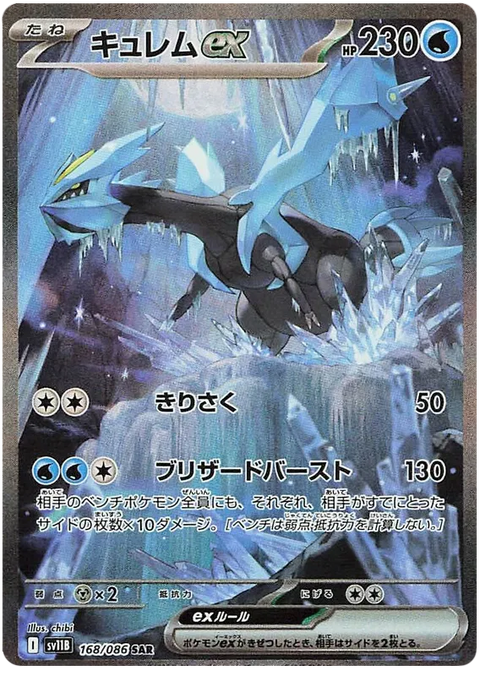 Kyurem EX - 168/086 (JPN)