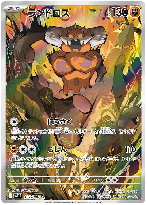 Landorus - 137/086 (JPN)