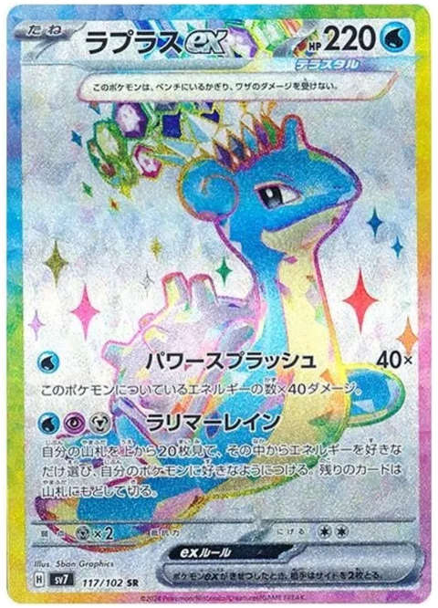 Lapras EX - 117/102
