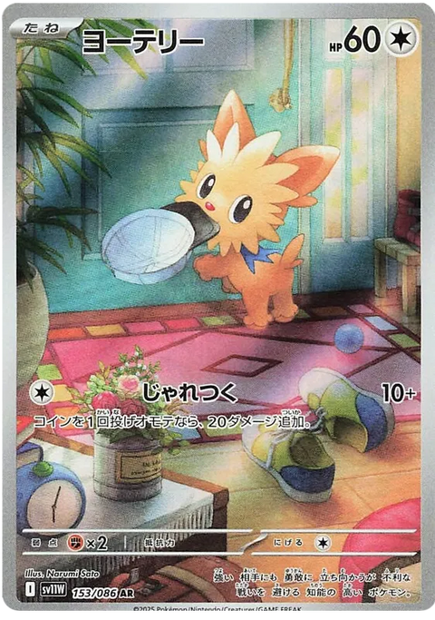 Lillipup - 153/086 (JPN)