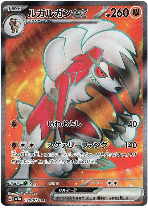 Lycanroc EX - 090/073