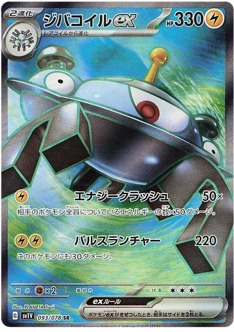 Magnezone EX - 093/078