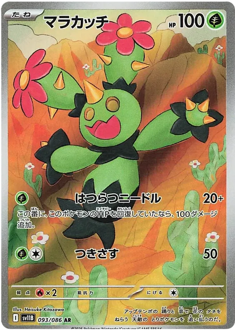 Maractus - 093/086 (JPN)