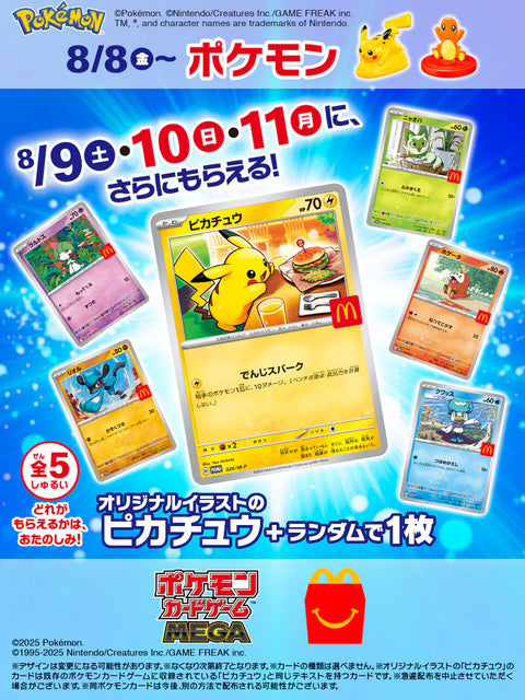 Pokemon TCG MEGA JPN: McDonald's Promo Pack 2025