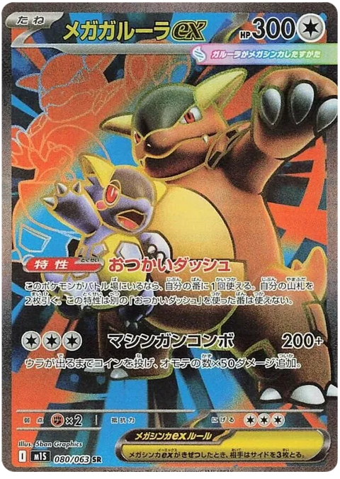 Mega Kangaskhan EX - 080/063